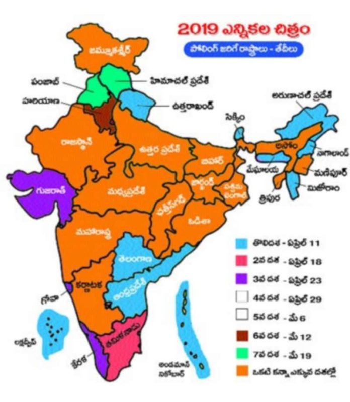 Election Full schedule